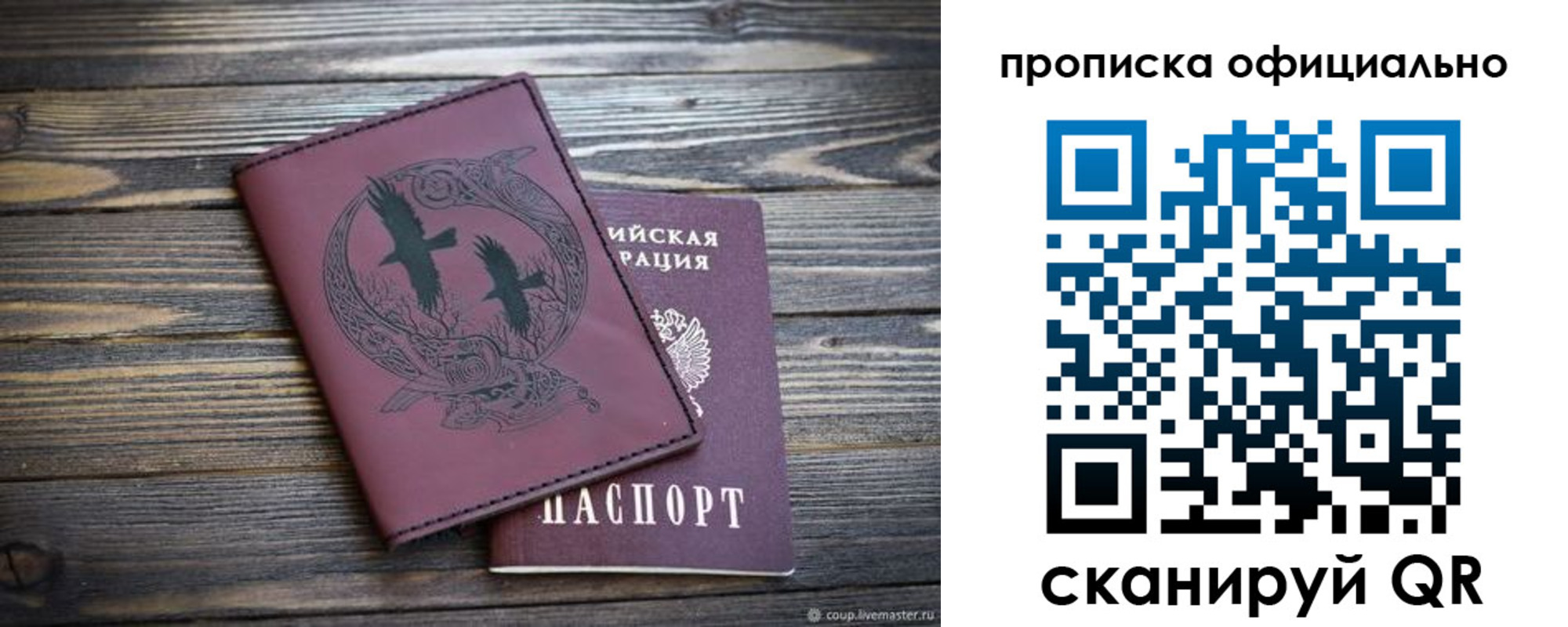 прописка 2025 в Бузулуке