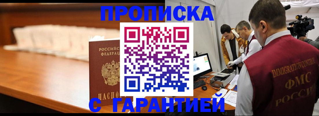 прописка иностранных граждан в Бузулуке