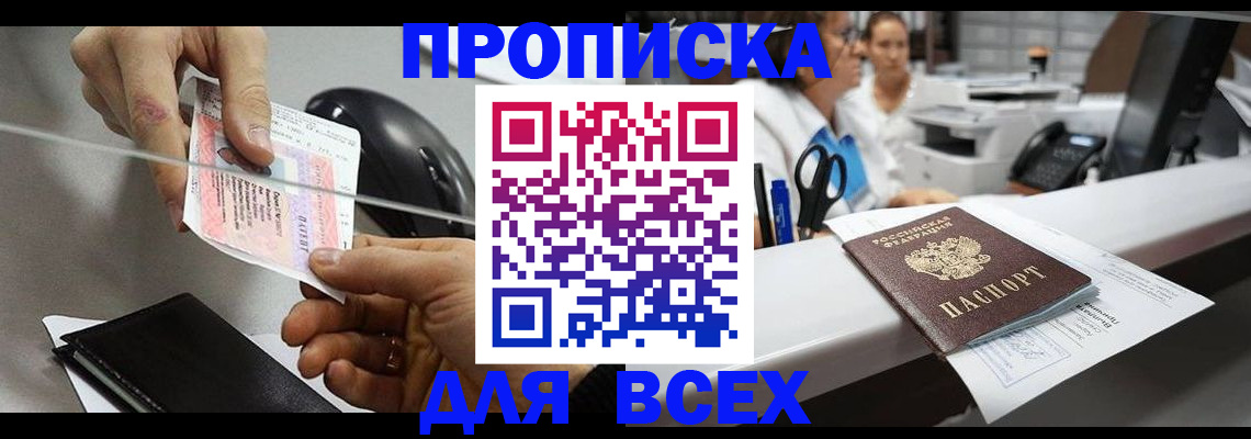 прописка регистрация в Бузулуке