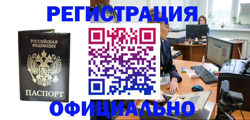 где прописаться в Бузулуке