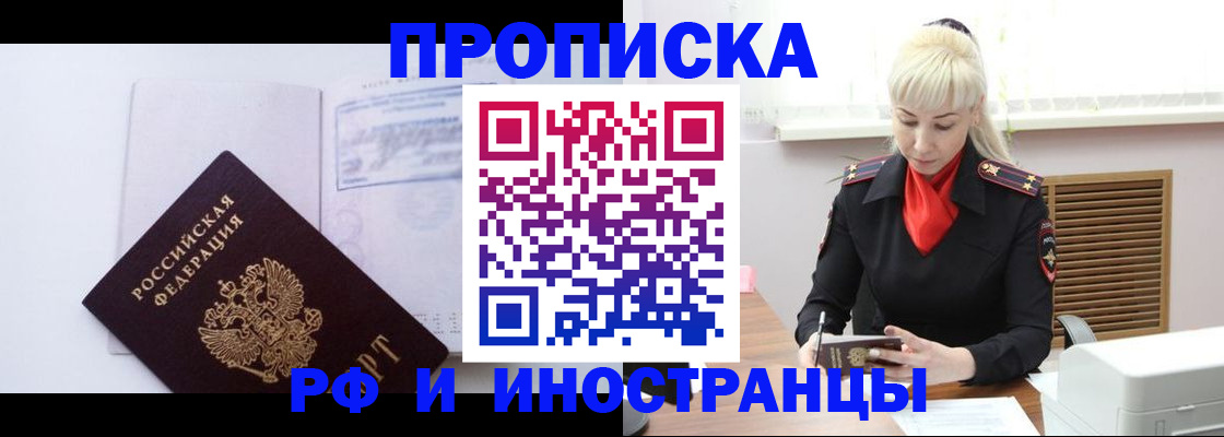 временная регистрация для всех в Бузулуке