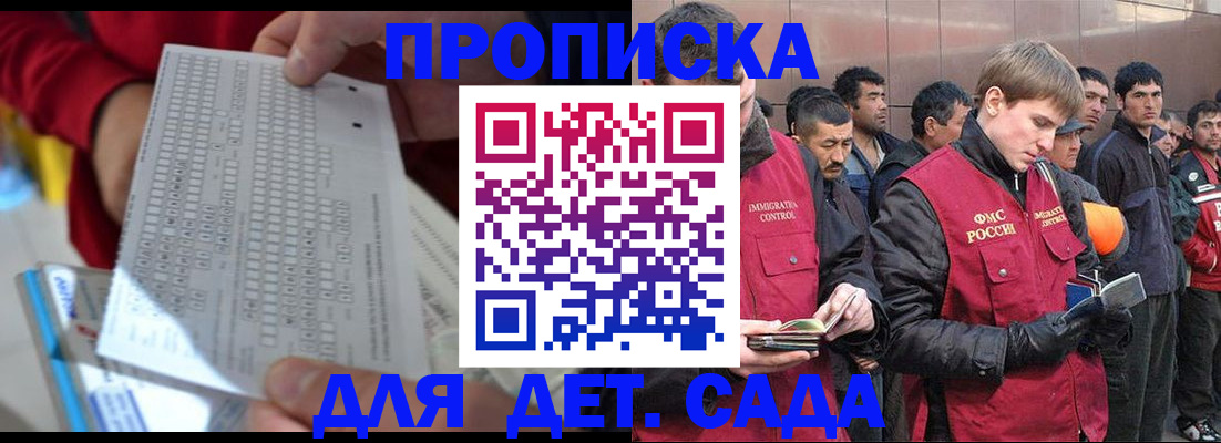 регистрация для дет. сада в Бузулуке